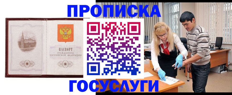 прописка 2025 в Белово