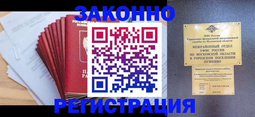 временная регистрация купить в Белово